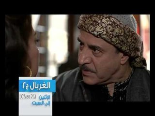 الغربال - الحلقة 32-Promo