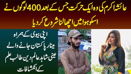 Ayesha Akram Ki Wo Harkat Jiske Baad 400 Logo Ne Usko Uchalna Shuru Kar Dia,Eyewitness Ke Inkishafat
