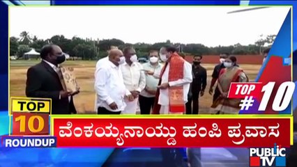 Big Bulletin | Top 10 Roundup | HR Ranganath | August 20, 2021