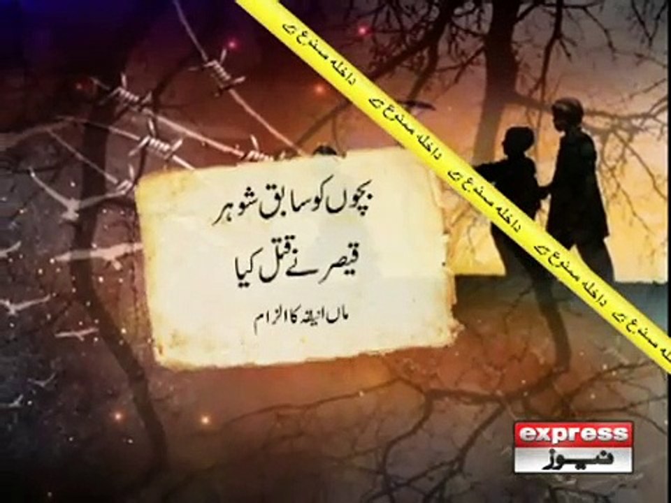 LAHORE CHILDREN KILLED