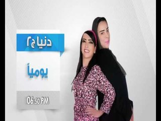 دنيا ج2 الحلقة 16 - Promo