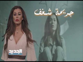 ‫‏رمضان نوَّر‬ - جريمة شغف - نادين الراسي