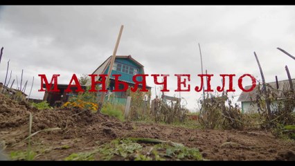 Маньячелло - 8 серия (2021) HD