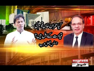 IMRAN KHAN AND JEHANGIR TAREEN CASE