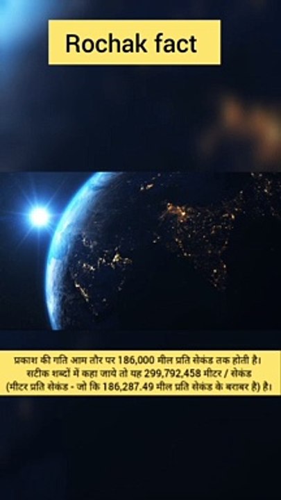 Amazing facts about science in 2021 || amazing facts about science and technology in hindi #shorts