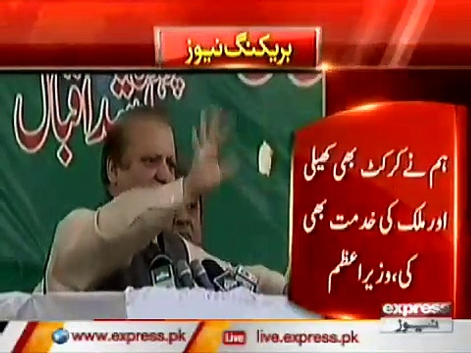 NAWAZ SHARIF BREAKING