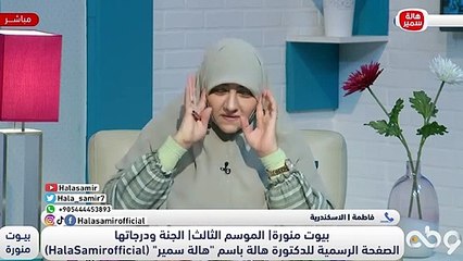 اختي معمولها عمل.. بتخاف من ليلة الدخلة وده مأثر على زوجها!! د. هالة ترد بالحل الأمثل