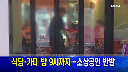 MBN 8월21일 뉴스와이드 주요뉴스