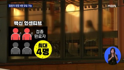 거리두기 2주 연장…'2차 접종자' 밤 9시까지 4명 가능