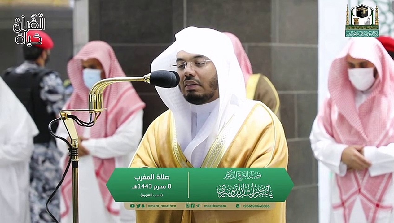 من سورتي الكوثر والأنفطار وأواخر لقمان  /بالبيات للشيخ ياسر الدوسري من صلاة المغرب والعشاء ٨ محرم ١٤٤٣