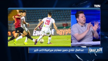 "استغربت من التغيير ده لما حصل".. رضا عبد العال ينتقد إدارة كارتيرون الزمالك أمام سيراميكا كليوباترا