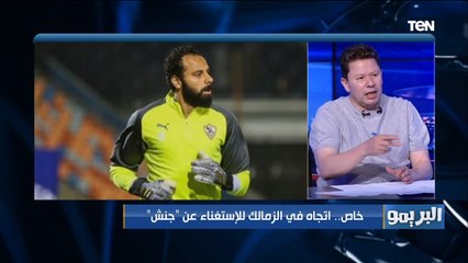 عاجل.. كارتيرون يستبعد جنش حتى نهاية الموسم.. ورضا عبد العال وشادي محمد يعلقوا على الواقعة