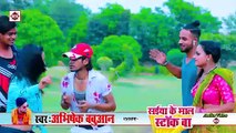 @VIDEO_SONG_2021 _ चीज में लागल बा _ Abhishek Babuan _ NewBhojpuri Hit Video Son