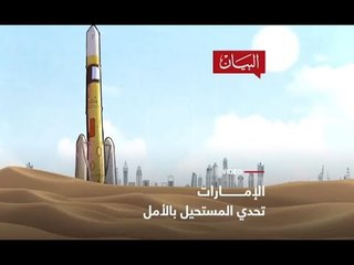 تحدي مستحيل بالأمل