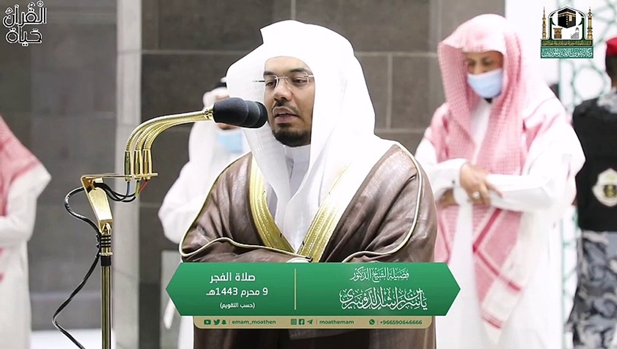 بكاء الشيخ ياسر الدوسري /(من سورة آل عمران) / من صلاة الفجر 9 محرم 1443