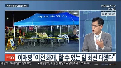 [토요와이드] 이재명·이낙연 일제히 충청으로…野 내홍 봉합 국면