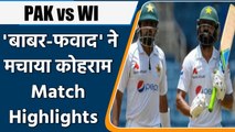 WI vs PAK Test highlights: Babar, Fawad rescue Pak from horror start in 2nd Test | वनइंडिया हिंदी