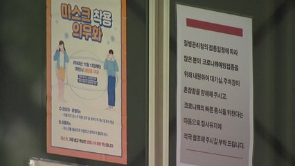 돌파 감염 겹친 수도권 확산세...수원 병원 32명 확진 / YTN