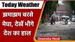 Weather Report: Delhi, Haryana और Uttar Pradesh में बारिश, जलभराव से कई रास्‍ते बंद | वनइंडिया हिंदी