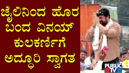 Vinay Kulkarni Gets Grand Welcome From Supporters In Belagavi