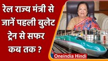 India की पहली Bullet Train Project की जिम्मेदारी रेल राज्य मंत्री Darshana संभालेंगी |वनइंडिया हिंदी