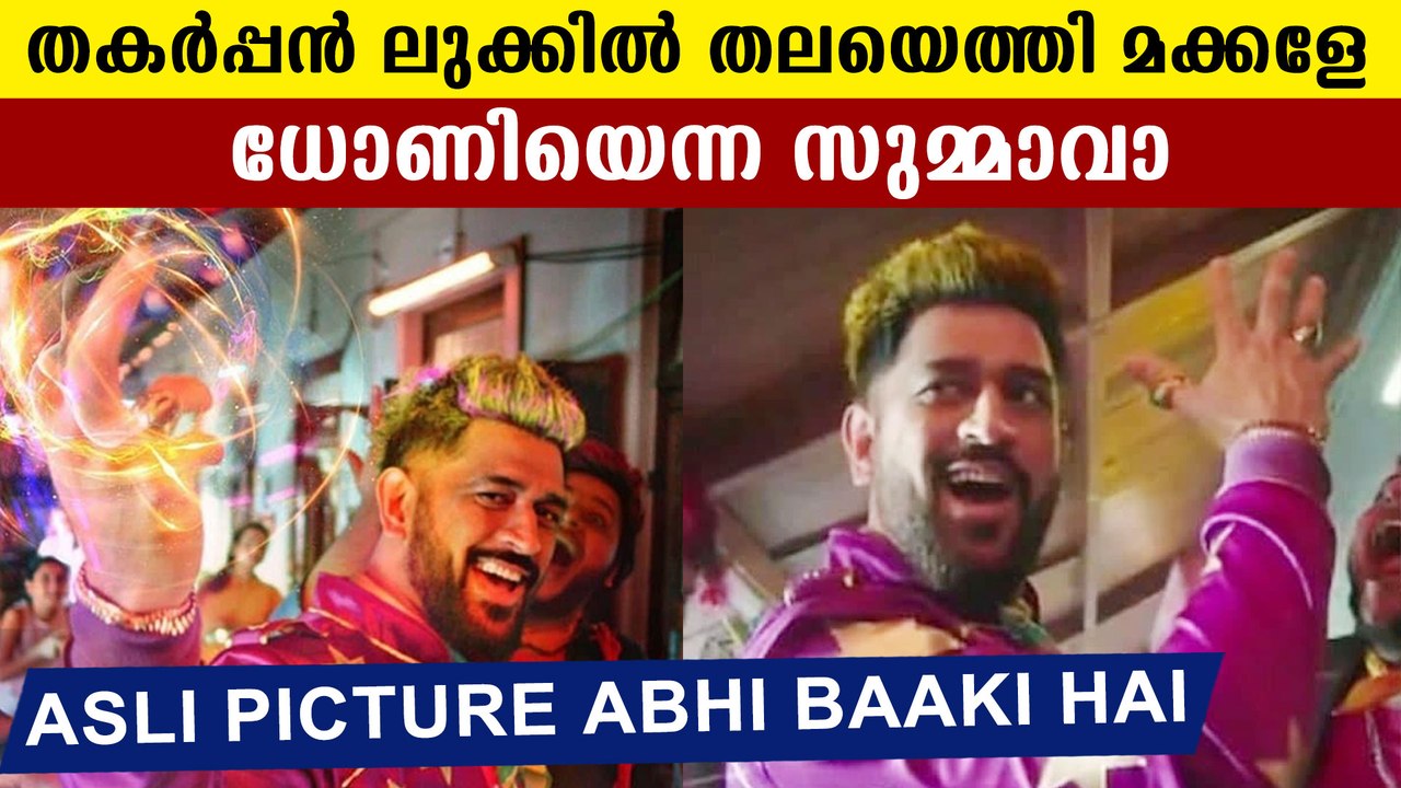 MS Dhoni Reveals New Look In Commercial For IPL 2021 2nd Leg