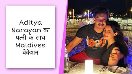 Maldives में पत्नी Shweta Agarwal संग क्वॉलिटी टाइम स्पेंड कर रहे है Aditya Narayan