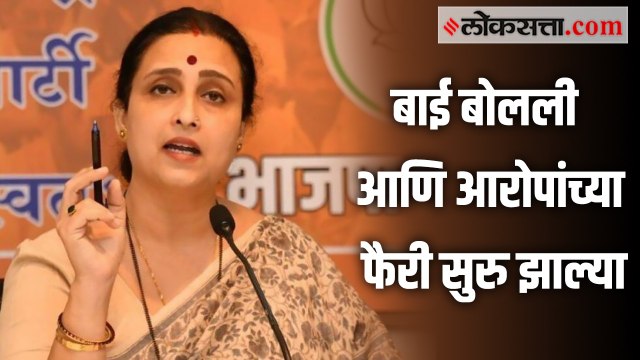 तहसीलदार ज्योती देवरेंच्या प्रकरणावरून चित्रा वाघ संतापल्या