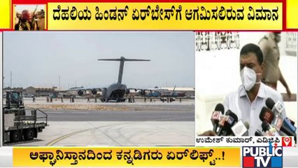 ADGP Umesh Kumar Says Whoever Contacts Us Will Be Rescued From Afghanistan