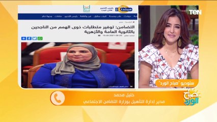 مدير إدارة التأهيل بـ"التضامن" يكشف تفاصيل إحتفال الوزارة بأوائل الثانوية العامة من ذوي الهمم،