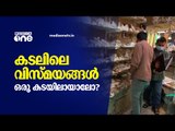 കടലിലെ വിസ്മയങ്ങൾ ഒരു കടയിലായാലോ? | WEEKEND ARABIA