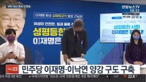 대선 200일 앞으로…여야 아직은 안갯속