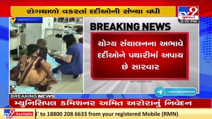 LG Hospital lacks proper facilities , patients suffer _ Ahmedabad _ Tv9GujaratiNews