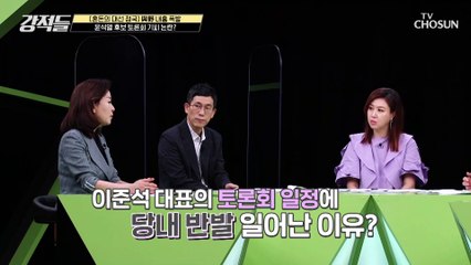 윤석열 후보 토론회 기피 논란 일종의 프레임 TV CHOSUN 210821 방송