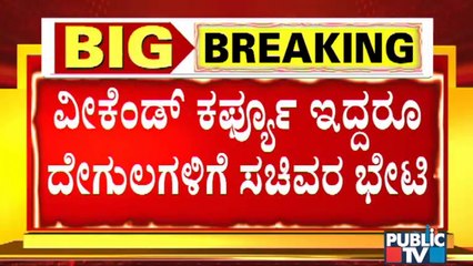 Minister ST Somashekar Visits Himavad Gopalaswamy Temple Despite Restrictions