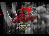 Hokm El Hawa EP 11/11 مسلسل حكم الهوى - قصة ورد ج2