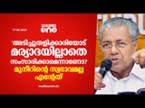 എ.കെ.ജി സെന്‍ററിലെ 'അടിച്ചുതളിക്കാരി' പരാമര്‍ശം;എം.കെ മുനീറിന് മറുപടിയുമായി പിണറായി വിജയന്‍|Pinarayi