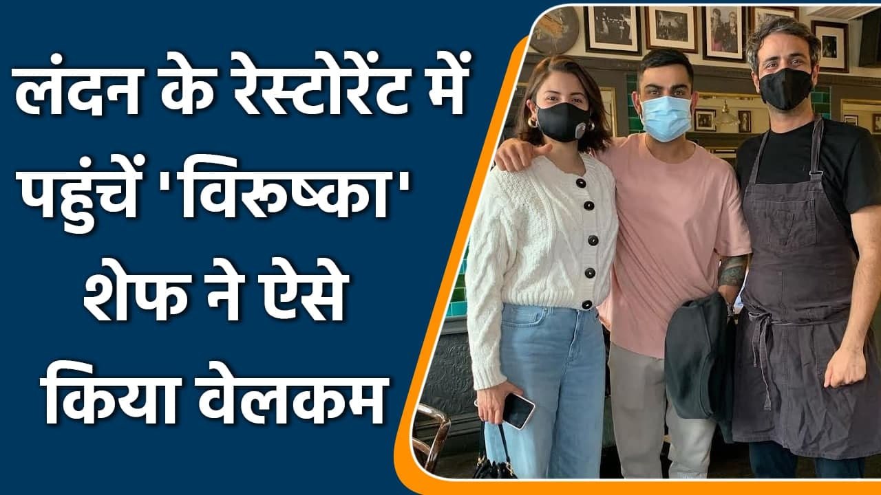 Anushka Sharma & Virat Kohli are back to this Vegan Restaurant in England, See Pics | वनइंडिया हिंदी