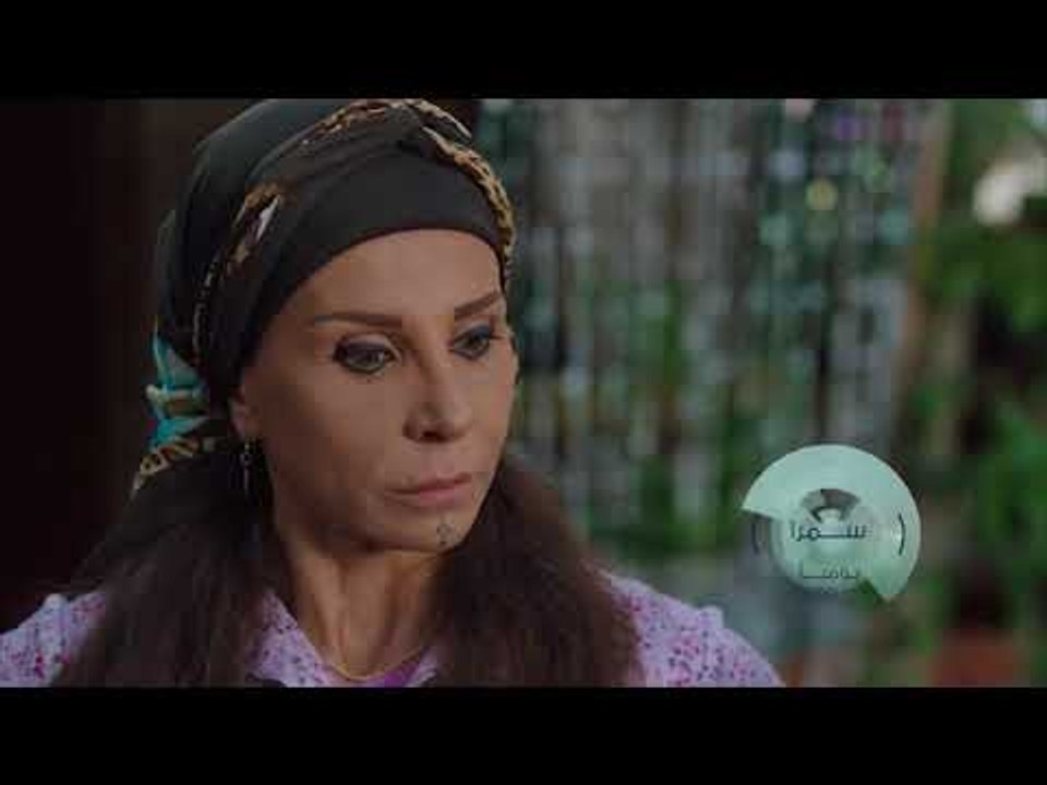 سمرا - كليب