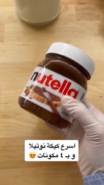 Gâteau au nutella sans oeufs |كيكه نوتيلا بدون بيض