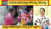 Minister Sunil Kumar Hints At Ganesh Chaturthi Grand Celebration ?