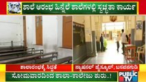Schools & Colleges To Open From Monday: Cleaning Process Begins At Basavanagudi National High School