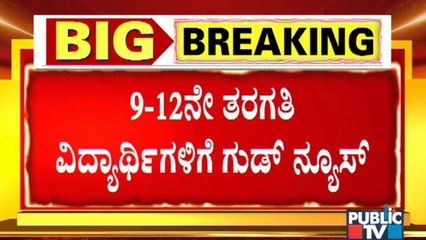 Good News For 9th To 12th Class Students