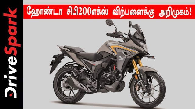 ஹோண்டா சிபி200எக்ஸ் இந்தியாவில் விற்பனைக்கு அறிமுகம்!