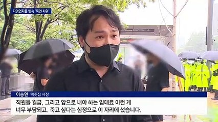 “살려달라”…장대비 속 외침 없는 자영업자들의 절규