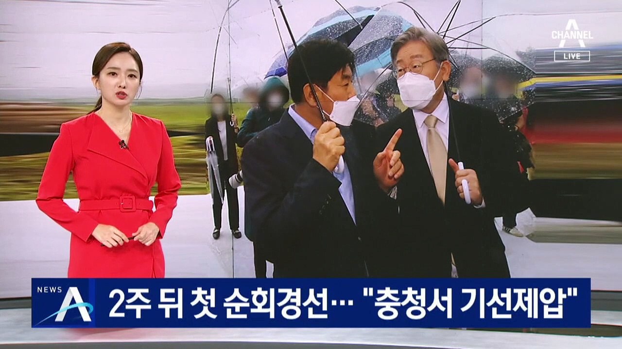 2주 뒤 첫 순회경선…이재명·이낙연, 충청 공략 나서