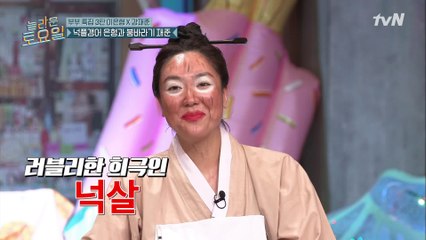 닮은 사람만 몇 명 ㅇ0ㅇ?! 천의 얼굴 은형 숨길 수 없는 희극인의 끼☆#highlight