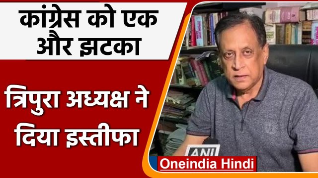 Tripura: Congress को झटका, कार्यवाहक अध्यक्ष Pijush Kanti Biswas ने दिया इस्तीफा | वनइंडिया हिंदी