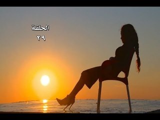 Lasto Jariya EP 29/29 مسلسل لست جارية الحلقة