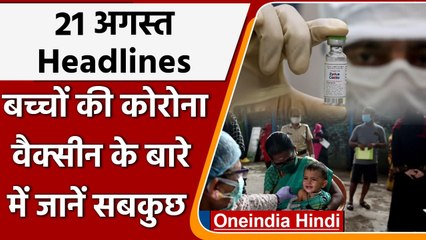 Video herunterladen: Coronavirus India Update | ZyCov-D Vaccine | Zydus Cadila | Vaccine for Children | वनइंडिया हिंदी